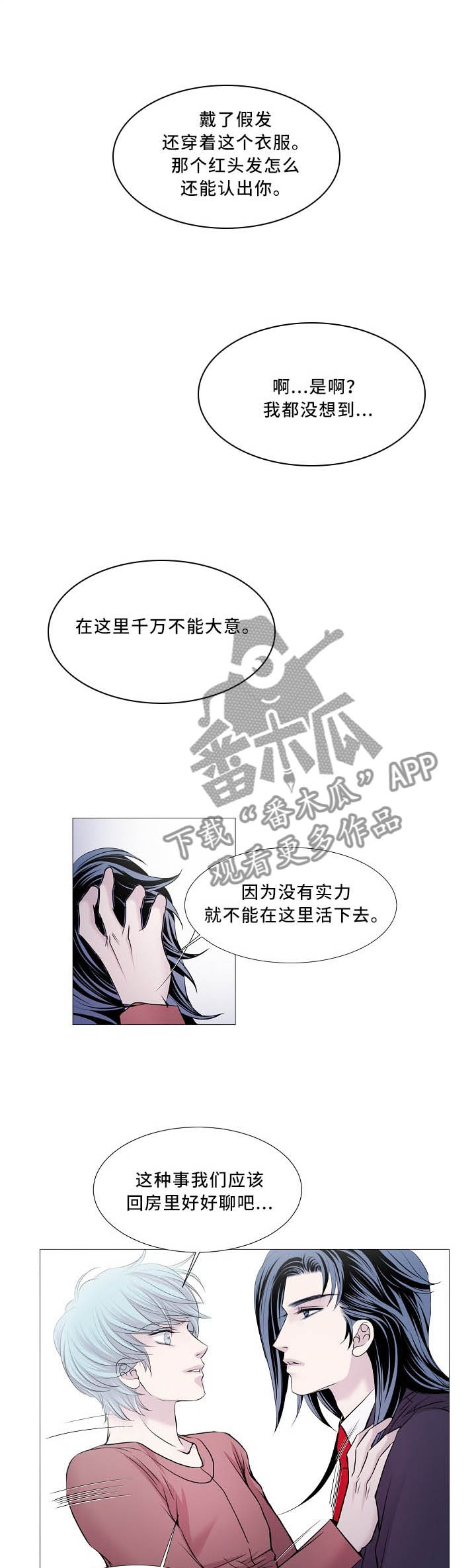 渴望之血漫画,第100章：回屋1图