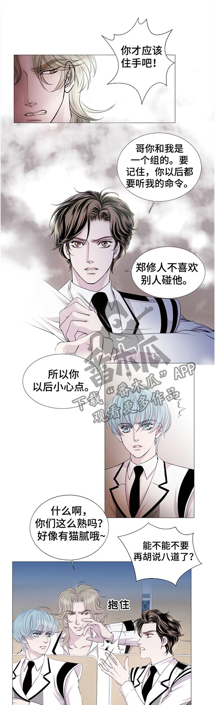 渴望之血小说漫画,第39章：我不相信1图