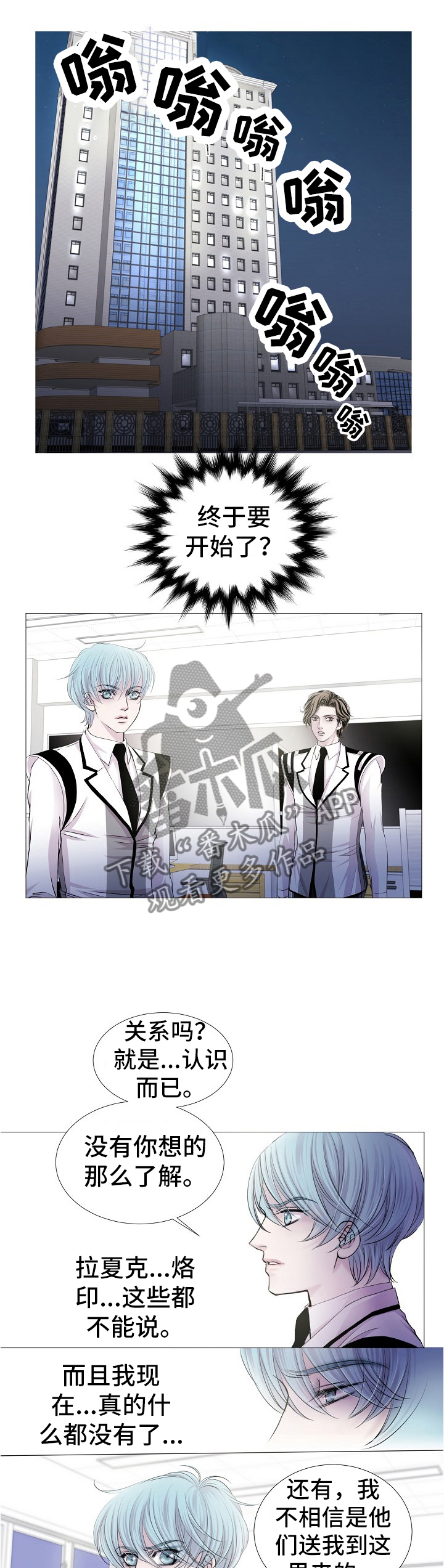 渴望之心图鉴漫画,第64章：你知道多少?1图