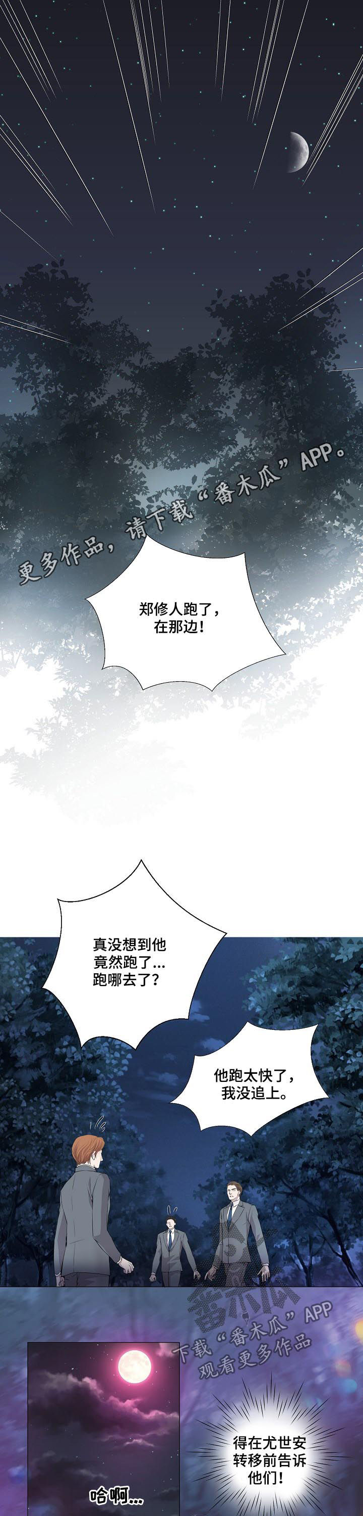 渴望之血漫画,第155章：秘密通道1图
