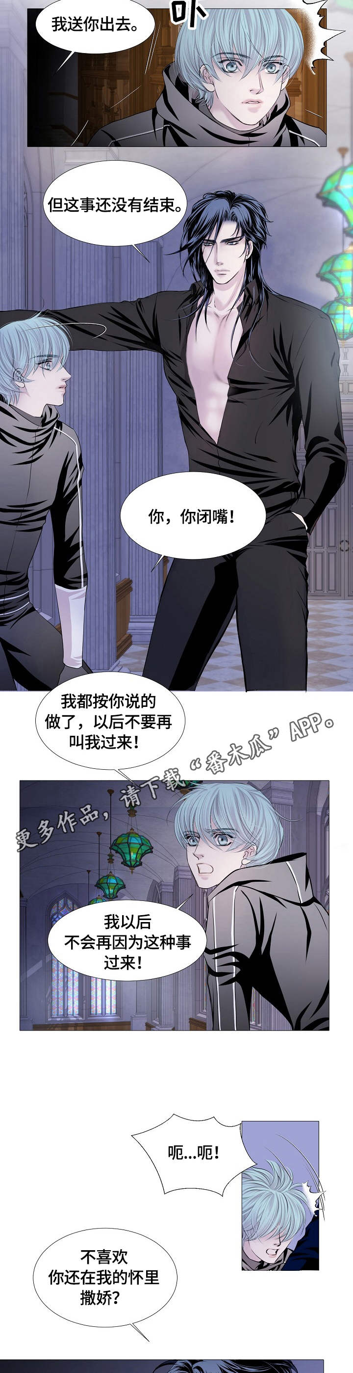 渴望之血漫画,第32章：异样4图