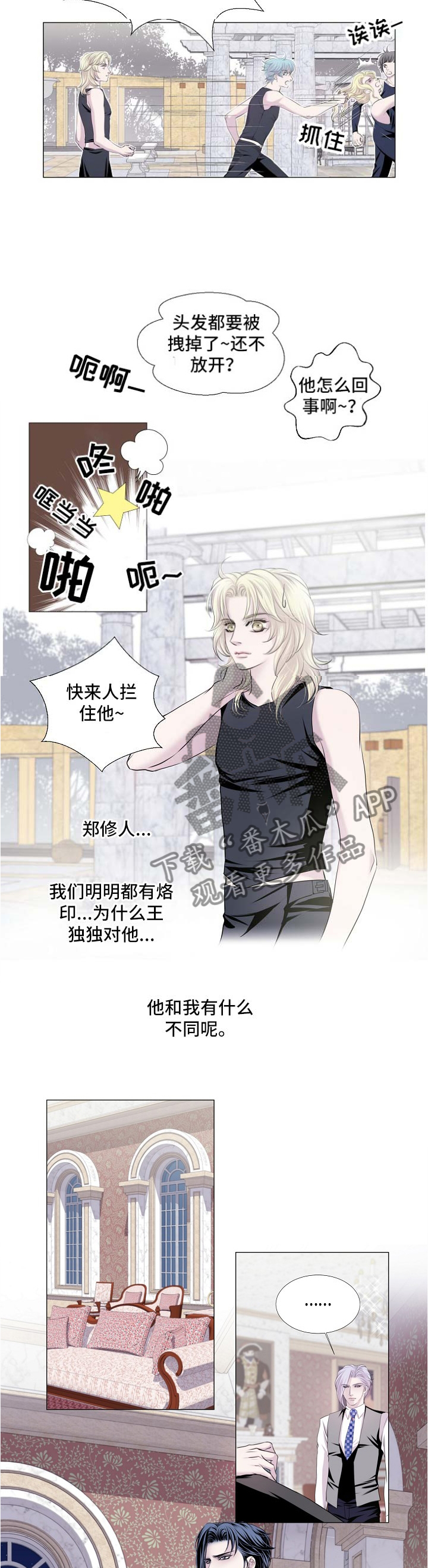 渴望之血漫画,第55章：让他玩吧4图