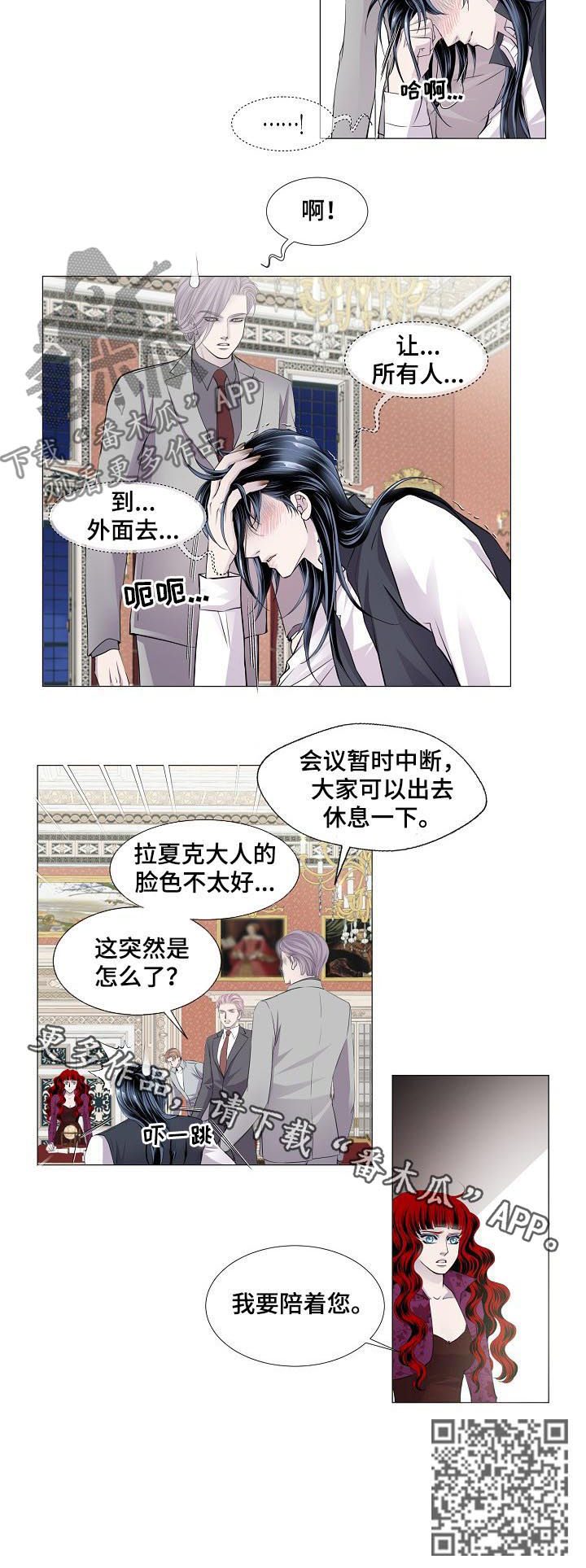 渴望之血漫画,第119章：求情3图