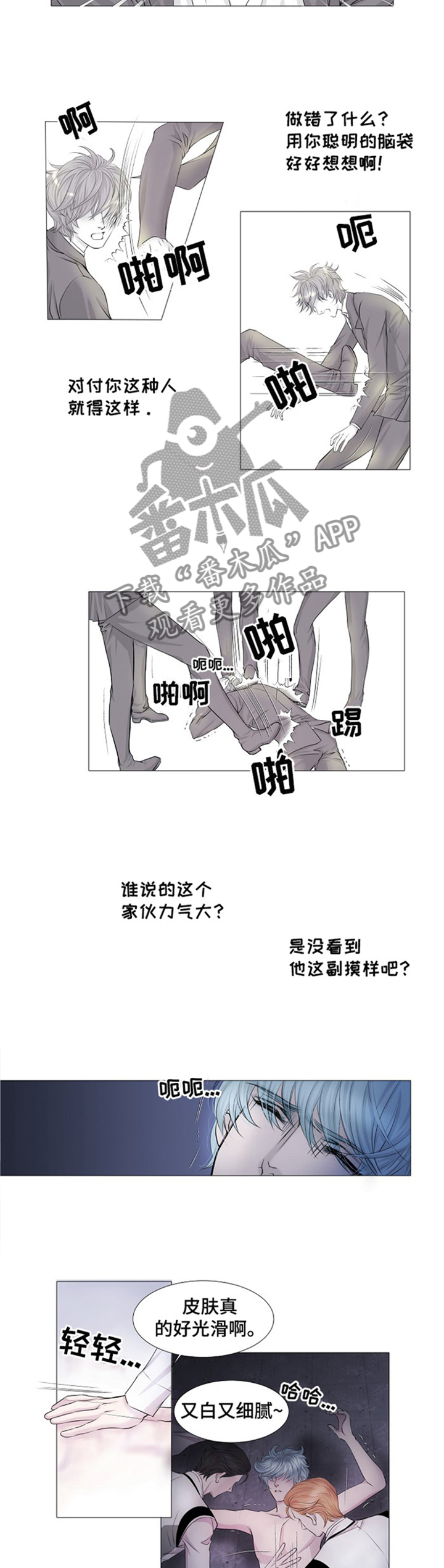 渴望之夜漫画,第34章：欺辱2图