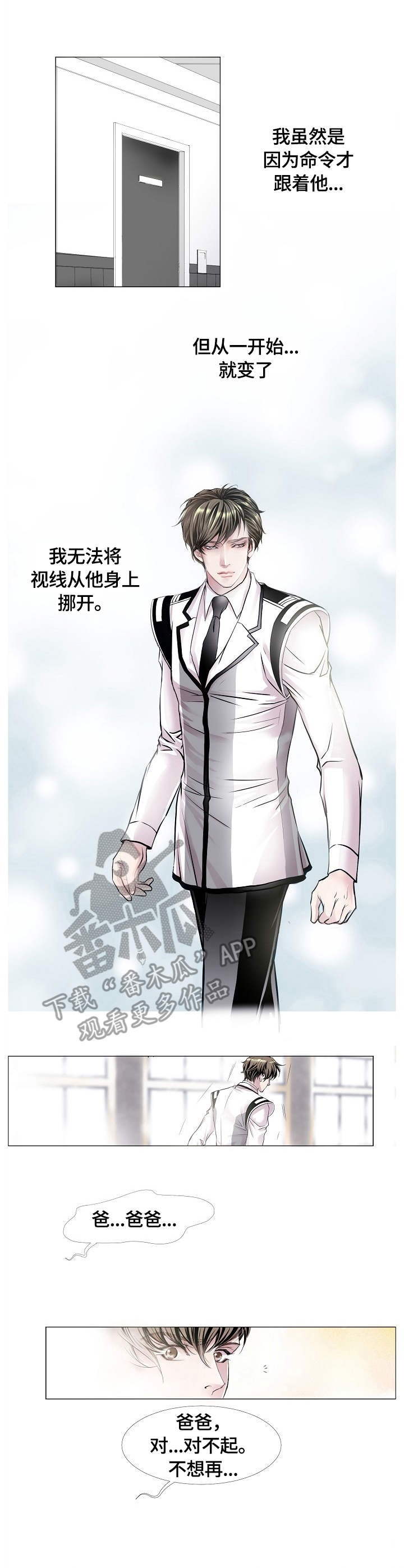 渴望之血漫画,第10章：疑惑4图