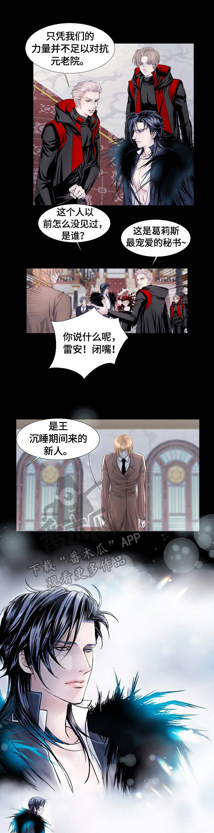 渴望之血漫画,第13章：召唤3图