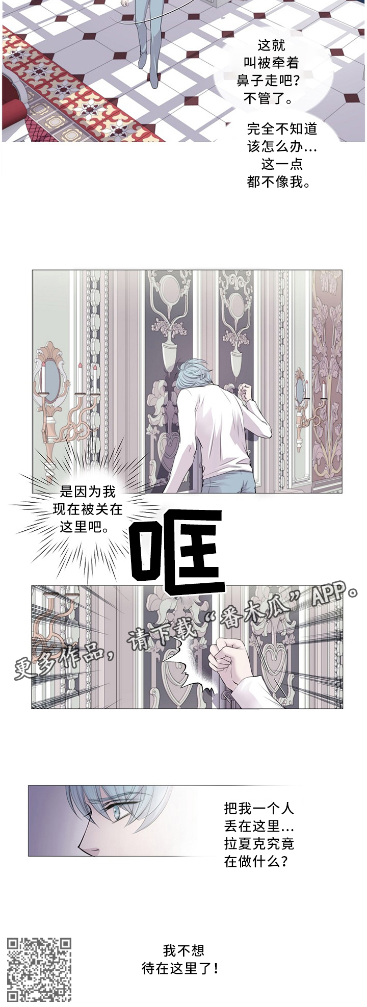 渴望之血漫画,第95章：我不想待在这里了!3图