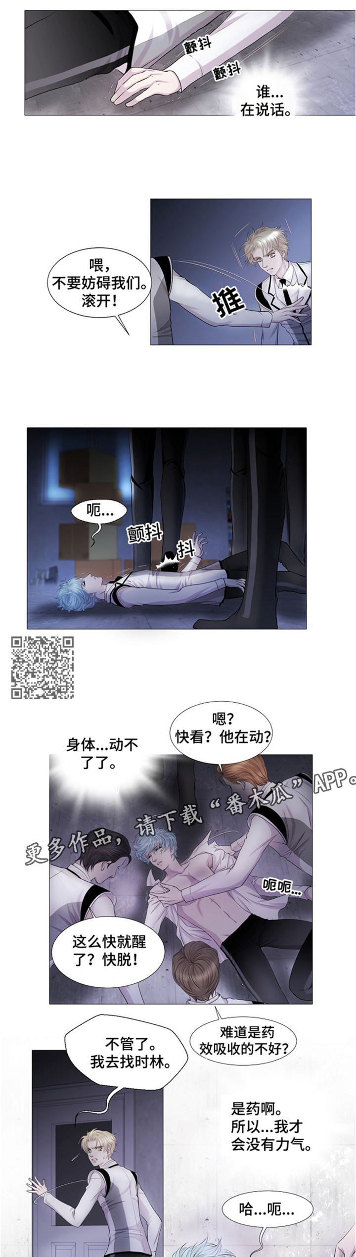 渴望之夜漫画,第34章：欺辱5图