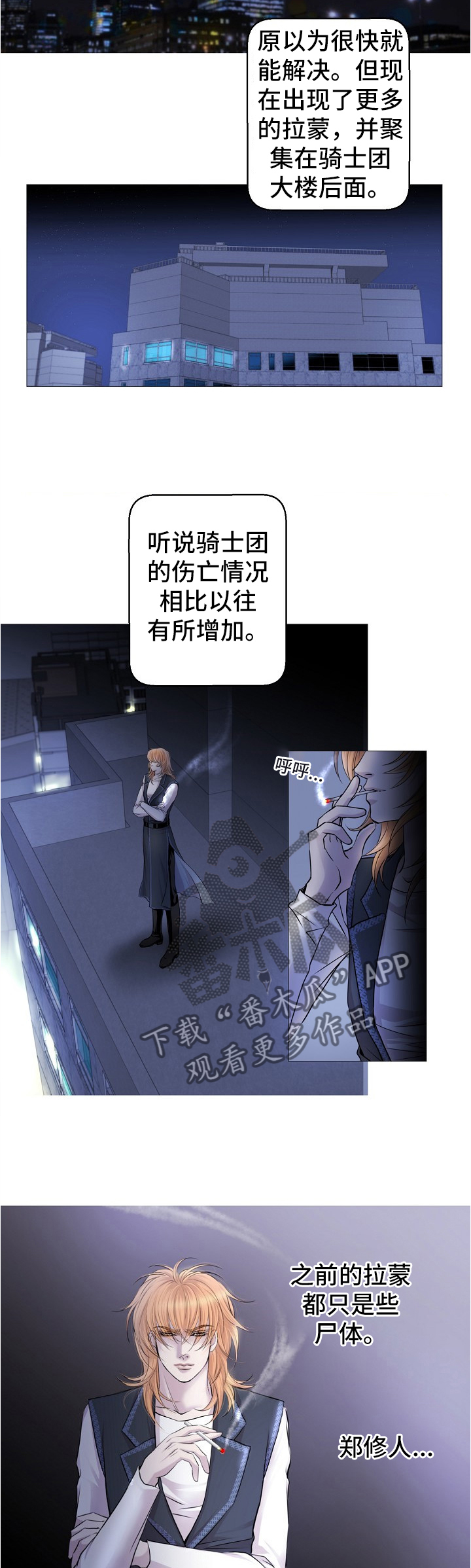 渴望之血漫画,第68章：策略2图