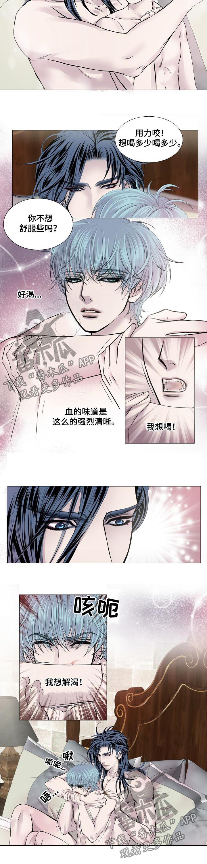 渴望之血漫画,第164章：饮血2图