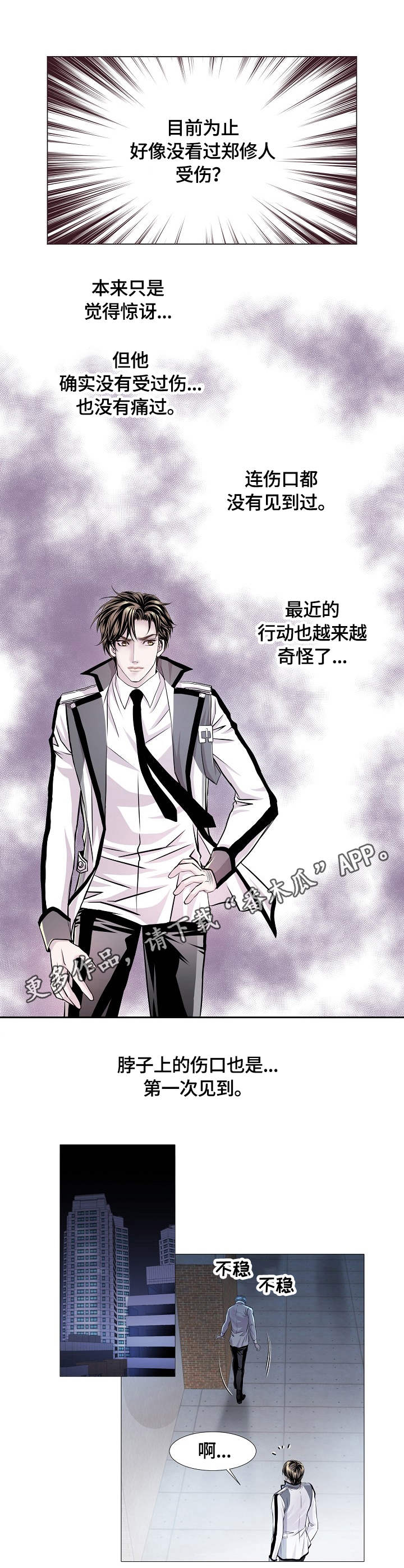 渴望之血漫画,第20章：扣子5图