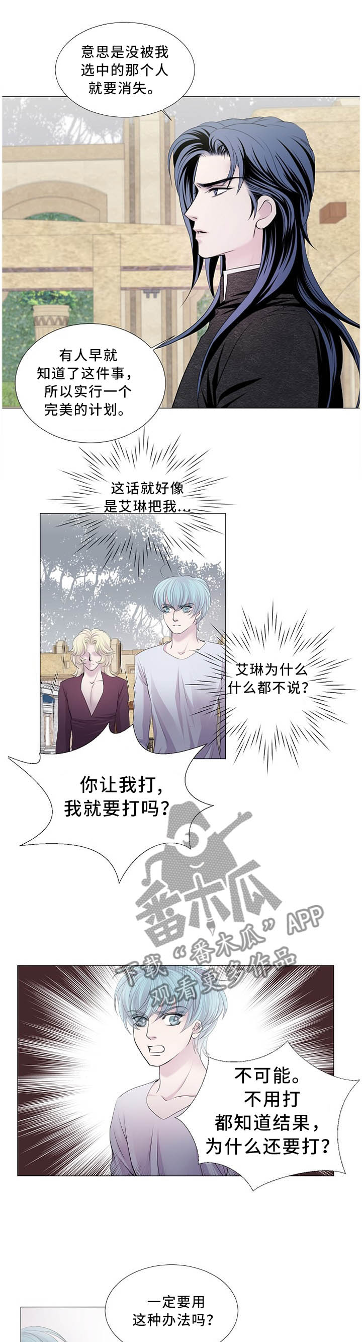 渴望之血漫画,第102章：除了我不要相信任何人2图