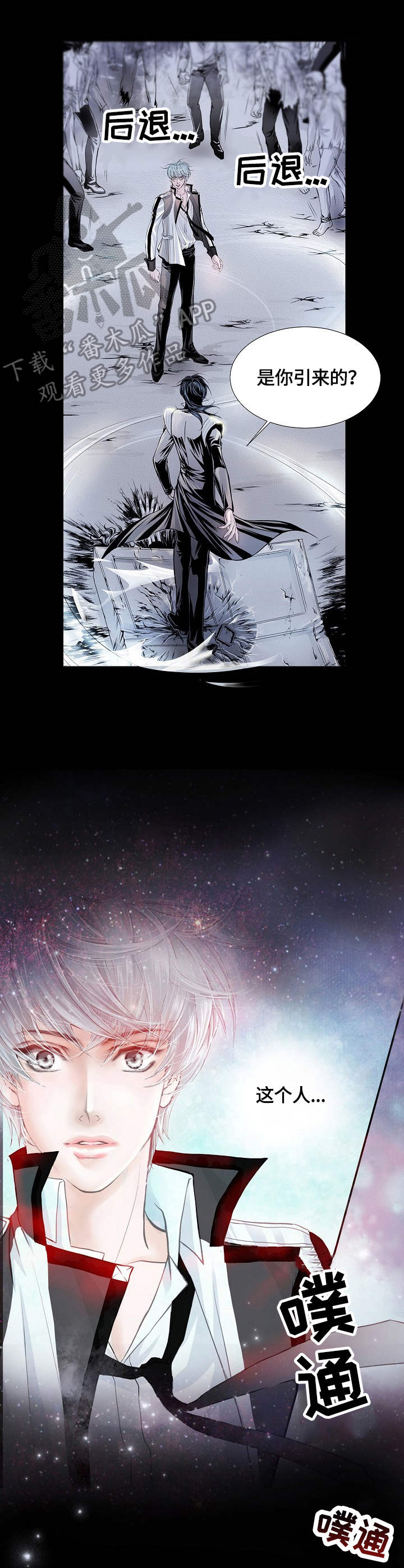 渴望之血漫画,第4章：袭击4图