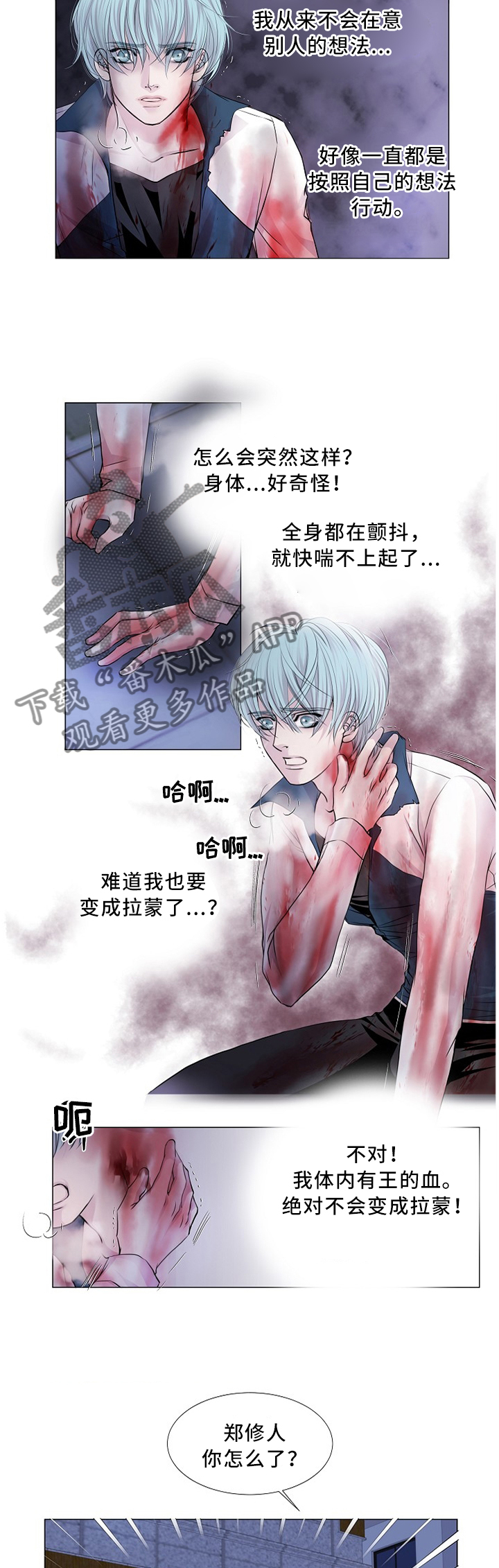 渴望之血漫画,第73章：熟悉的身影5图