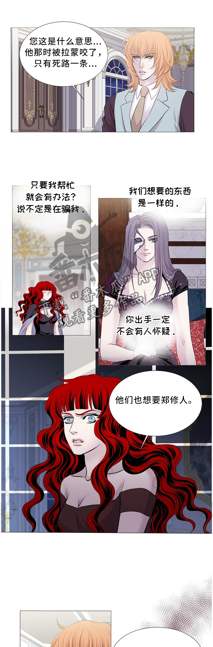 渴望之血小说漫画,第93章：各方行动2图