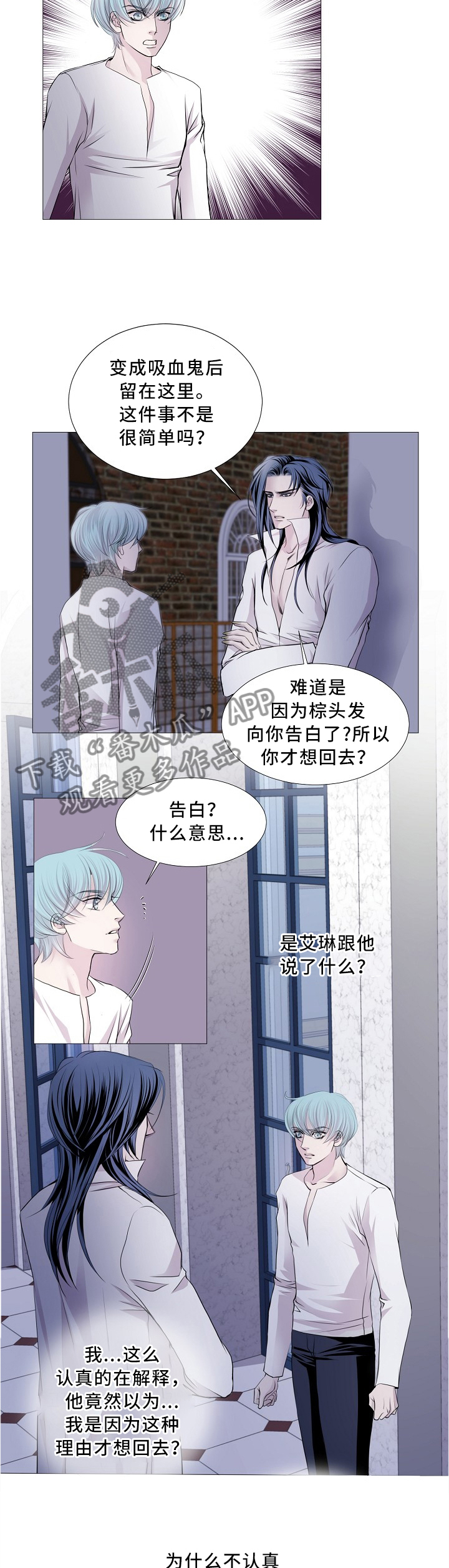 渴望之夜漫画,第92章：唯一的方法1图