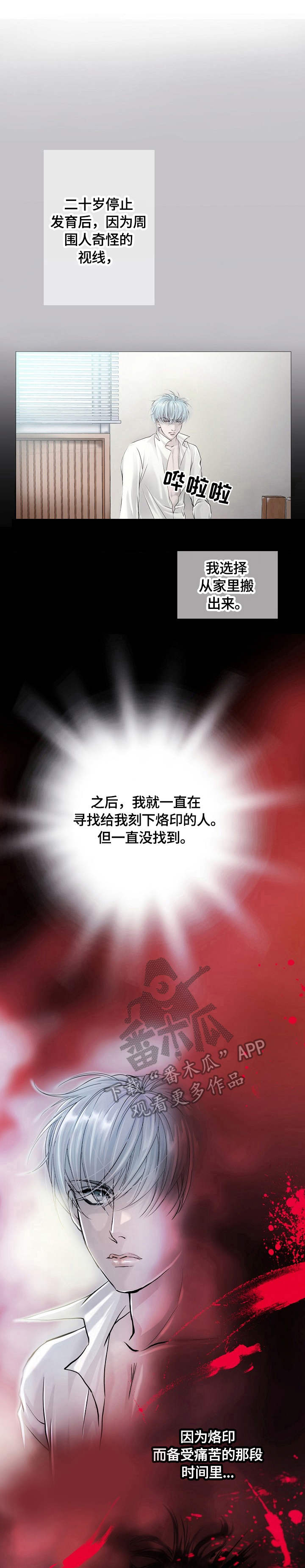 渴望之血漫画,第2章：骑士1图