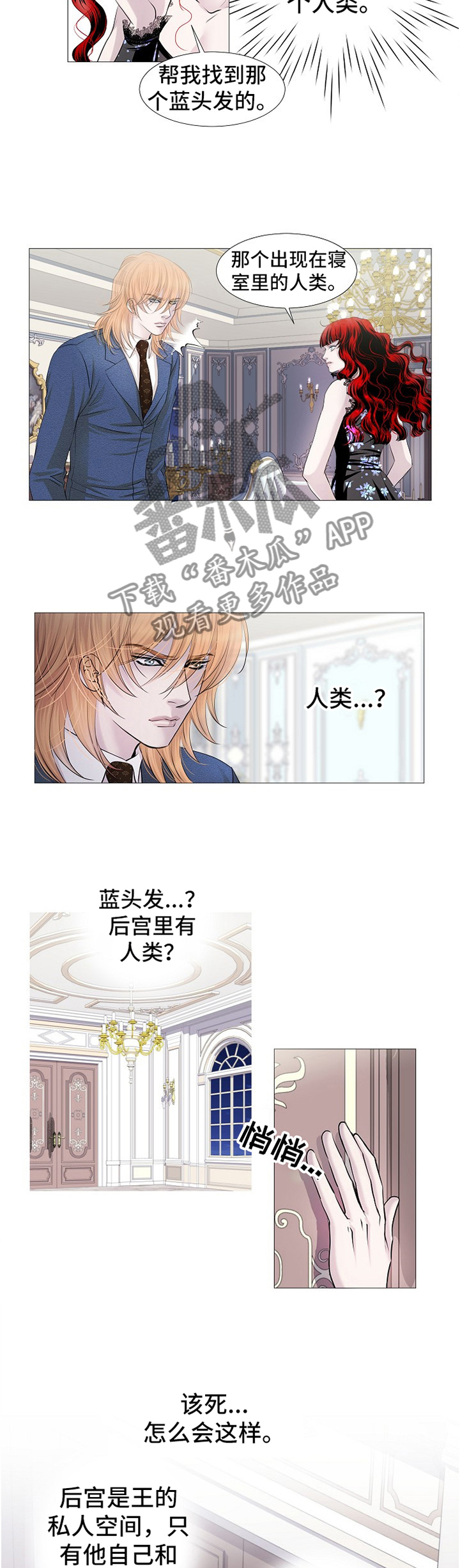 渴望之血漫画,第65章：新品种3图