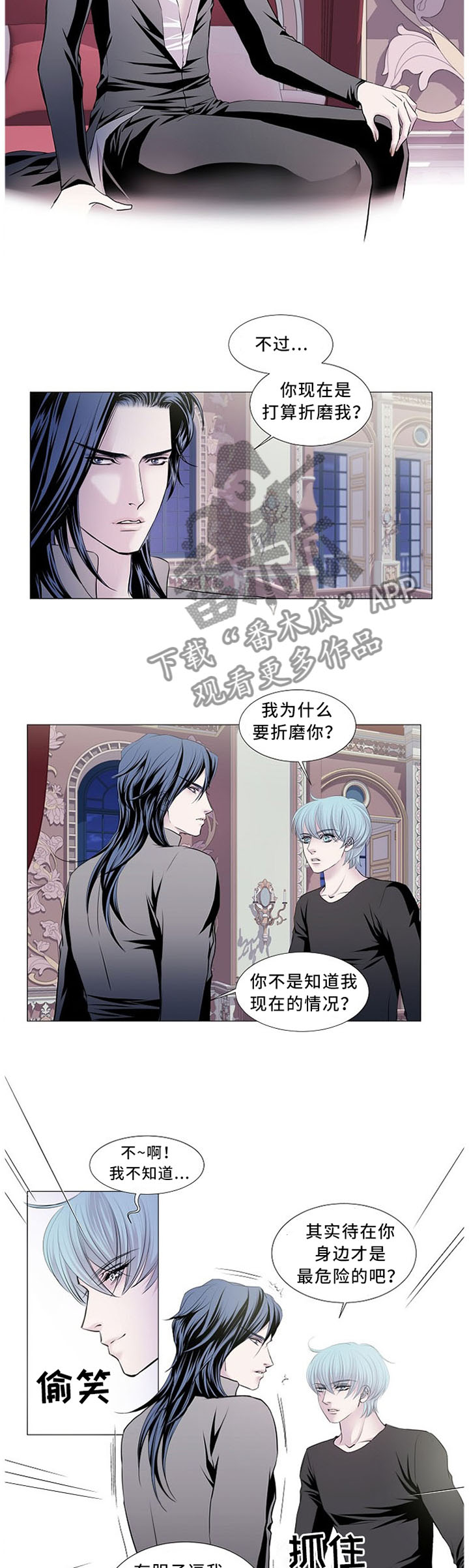 渴望之血漫画,第83章：反客为主5图