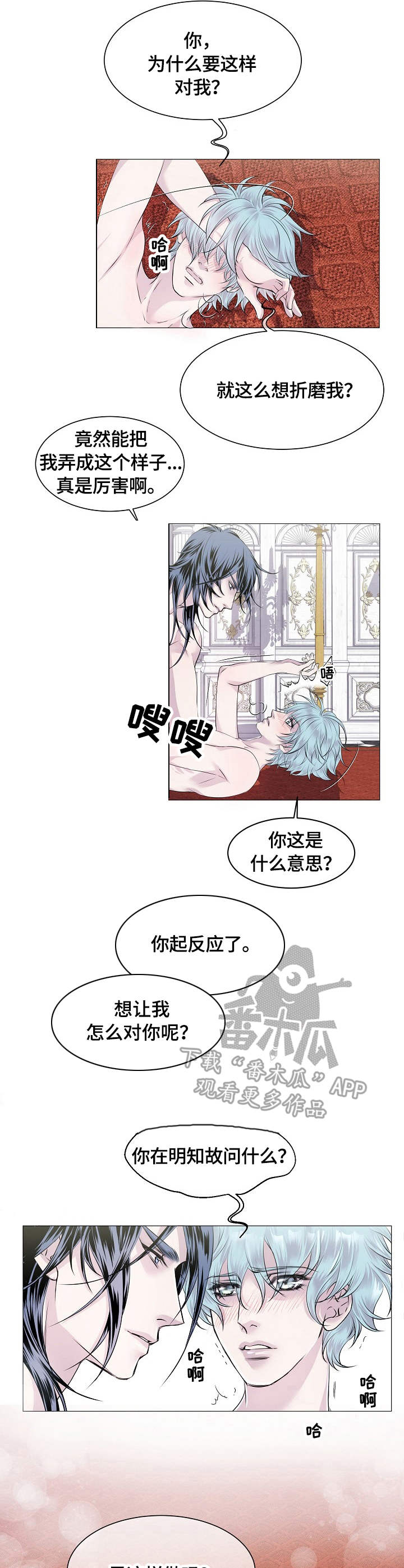 渴望之夜漫画,第26章：吃醋1图