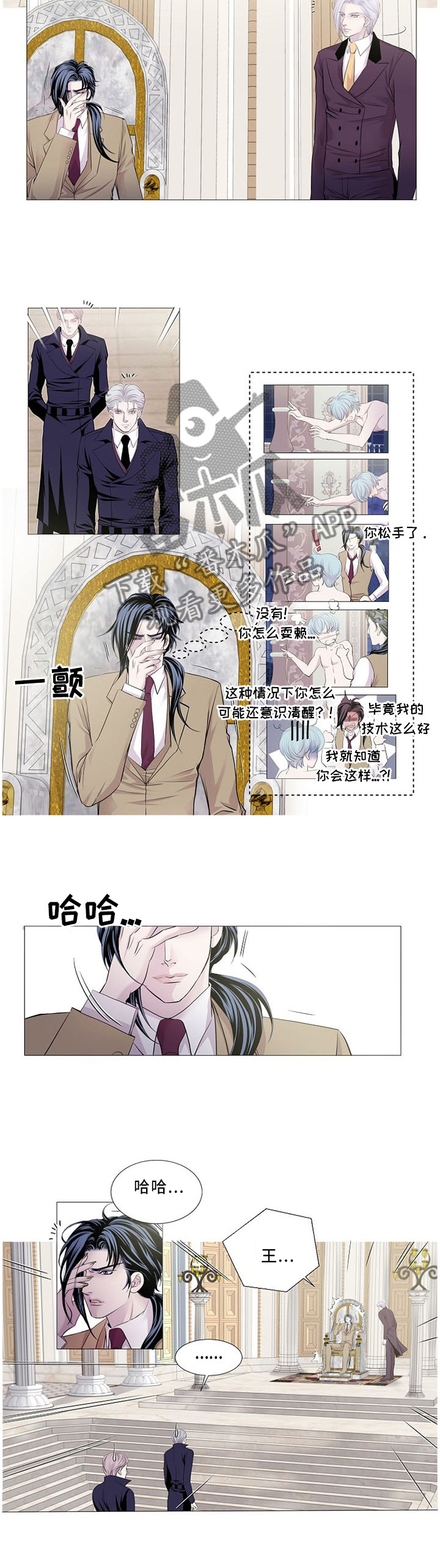 渴望之血漫画,第85章：急救药4图