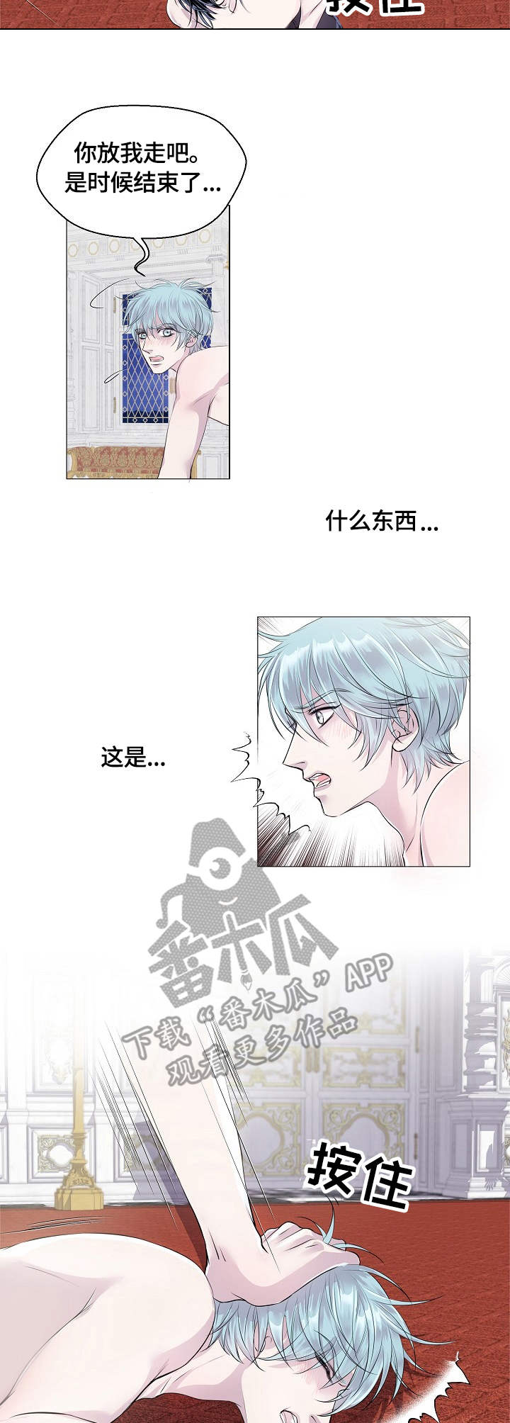 渴望之血小说漫画,第27章：负责2图