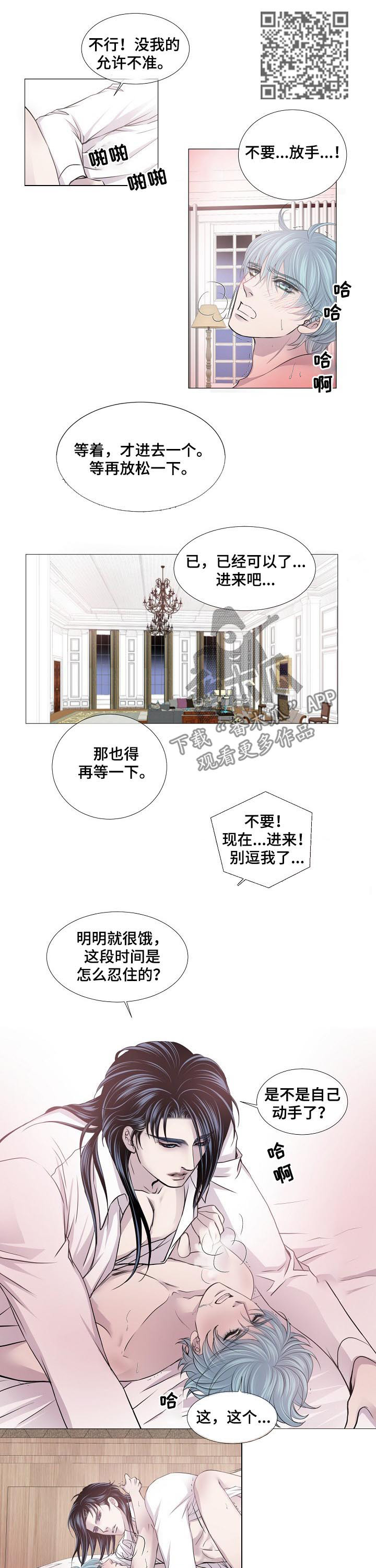 渴望之夜漫画,第134章：不要再说这种话4图