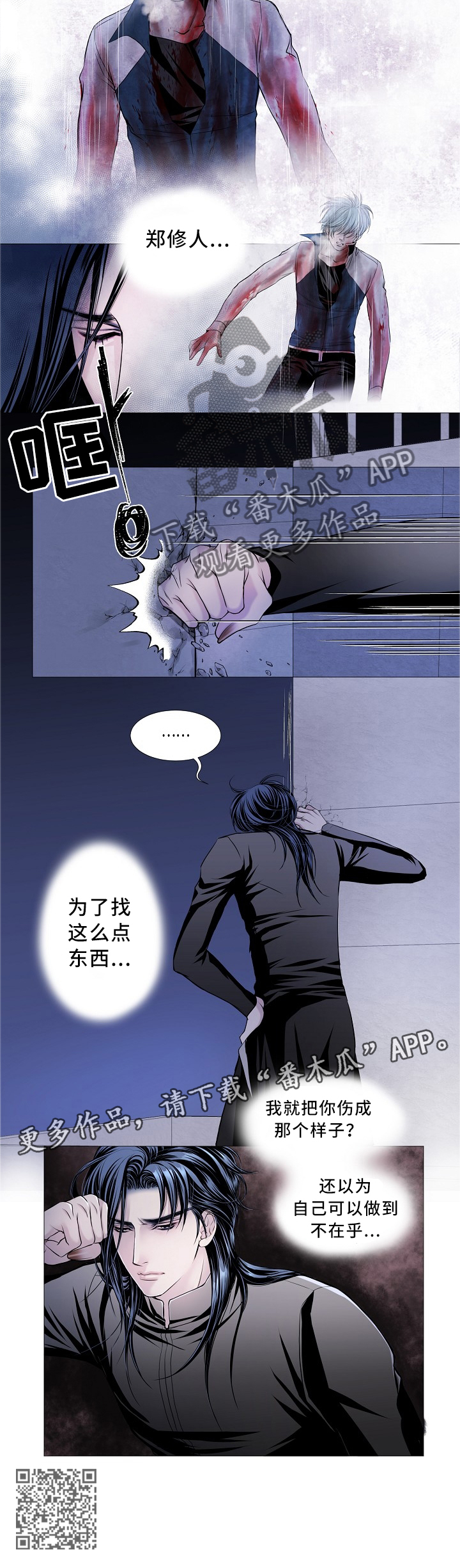 渴望之血漫画,第77章：我不在乎2图