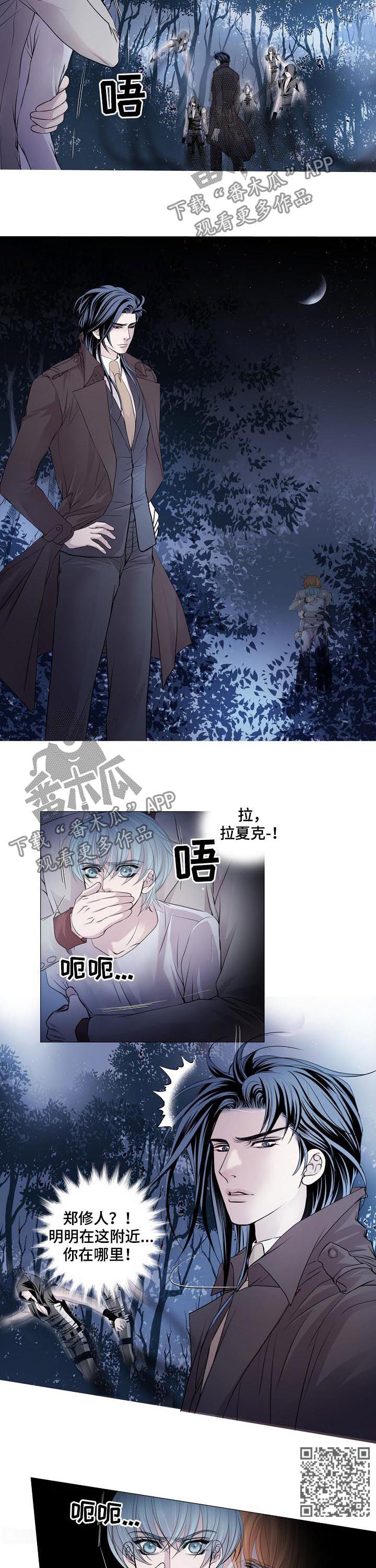 渴望之血漫画,第110章：筹码3图