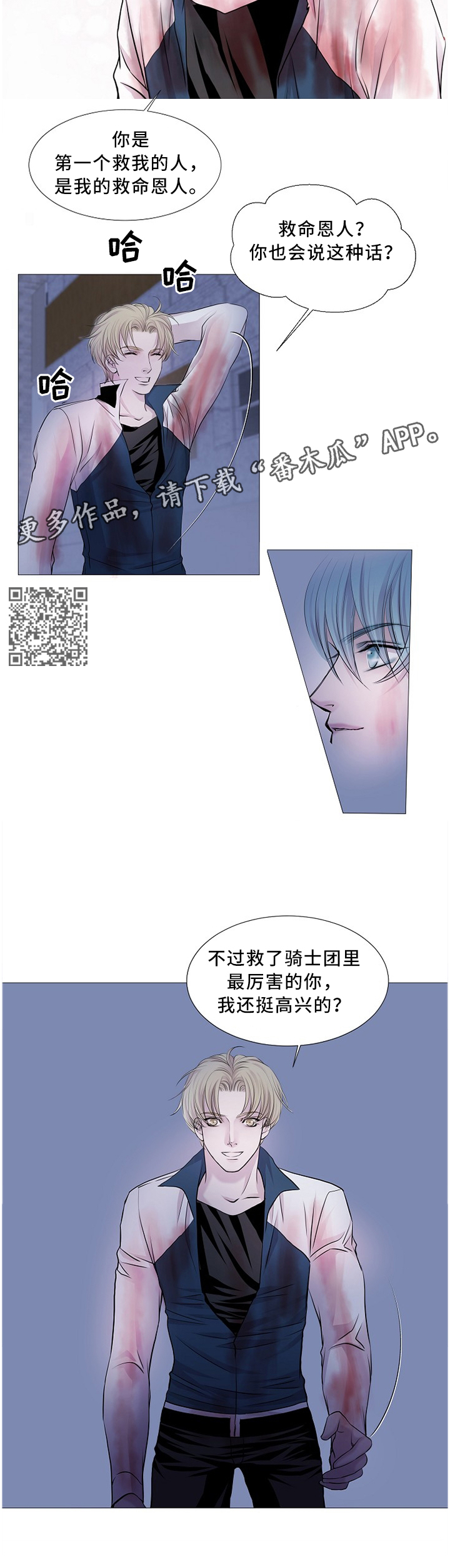 渴望之血漫画,第72章：复活了!4图