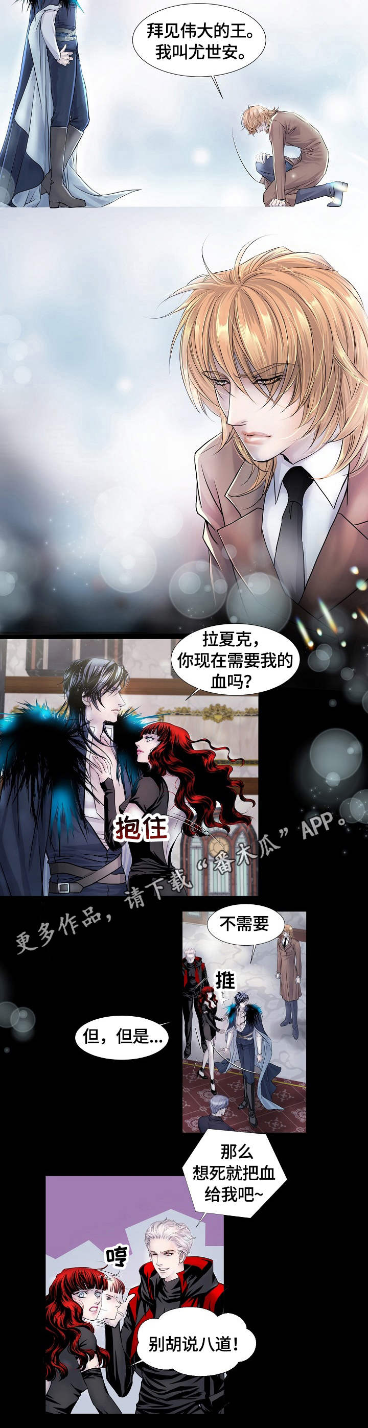 渴望之血漫画,第13章：召唤4图