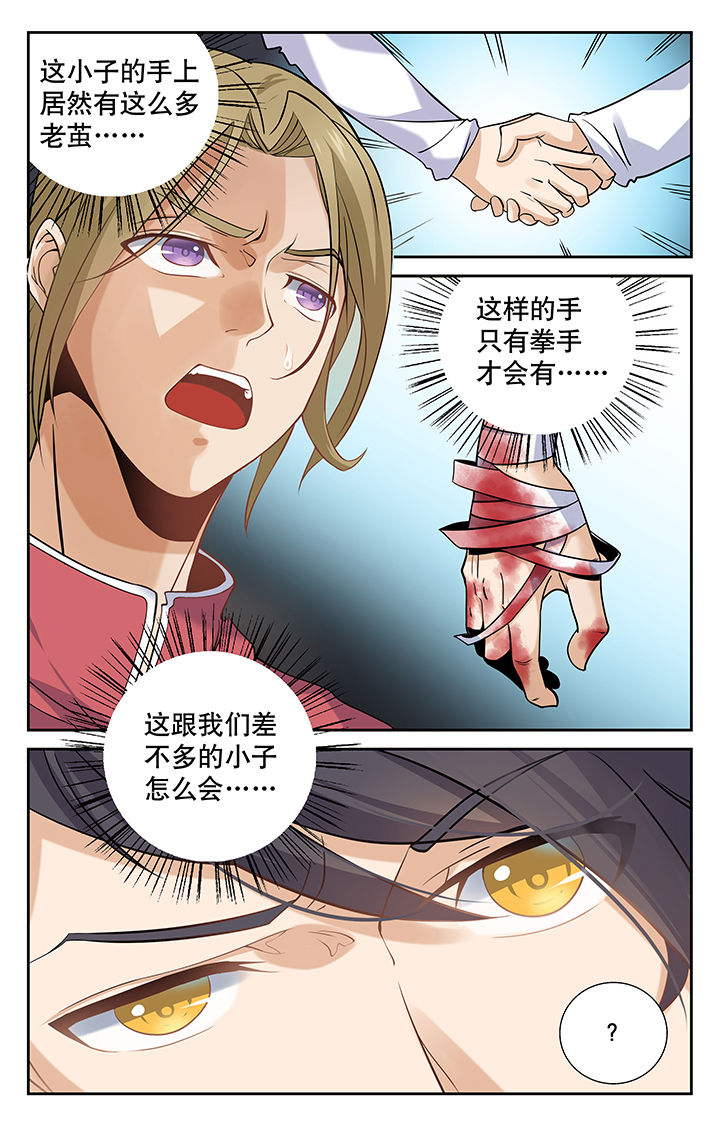 武道漫画,第4章：2图