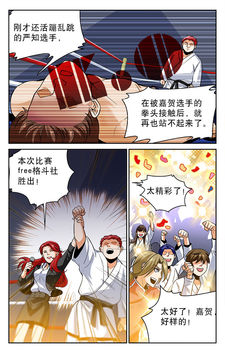 武道漫画,第19章：3图
