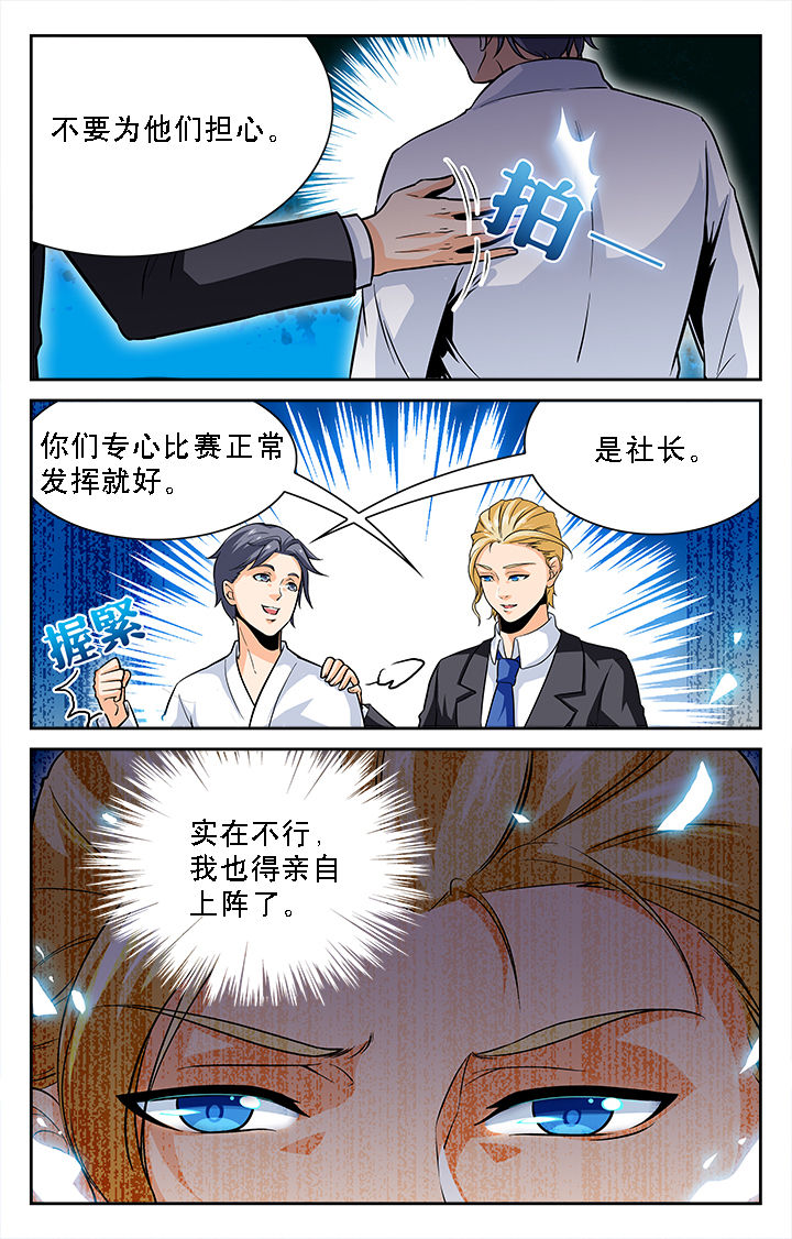 武道漫画,第16章：3图