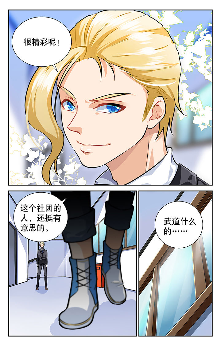 武道漫画,第11章：2图