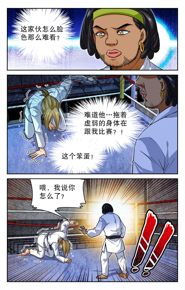 武道漫画,第23章：2图