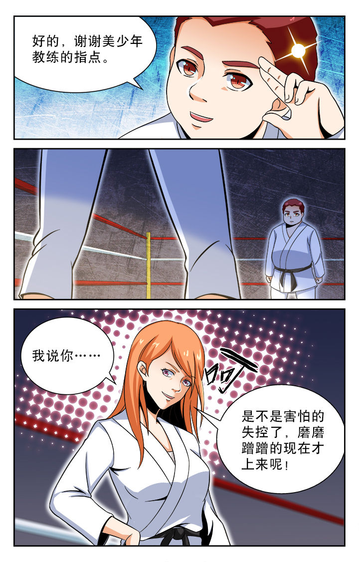 武道漫画,第28章：3图
