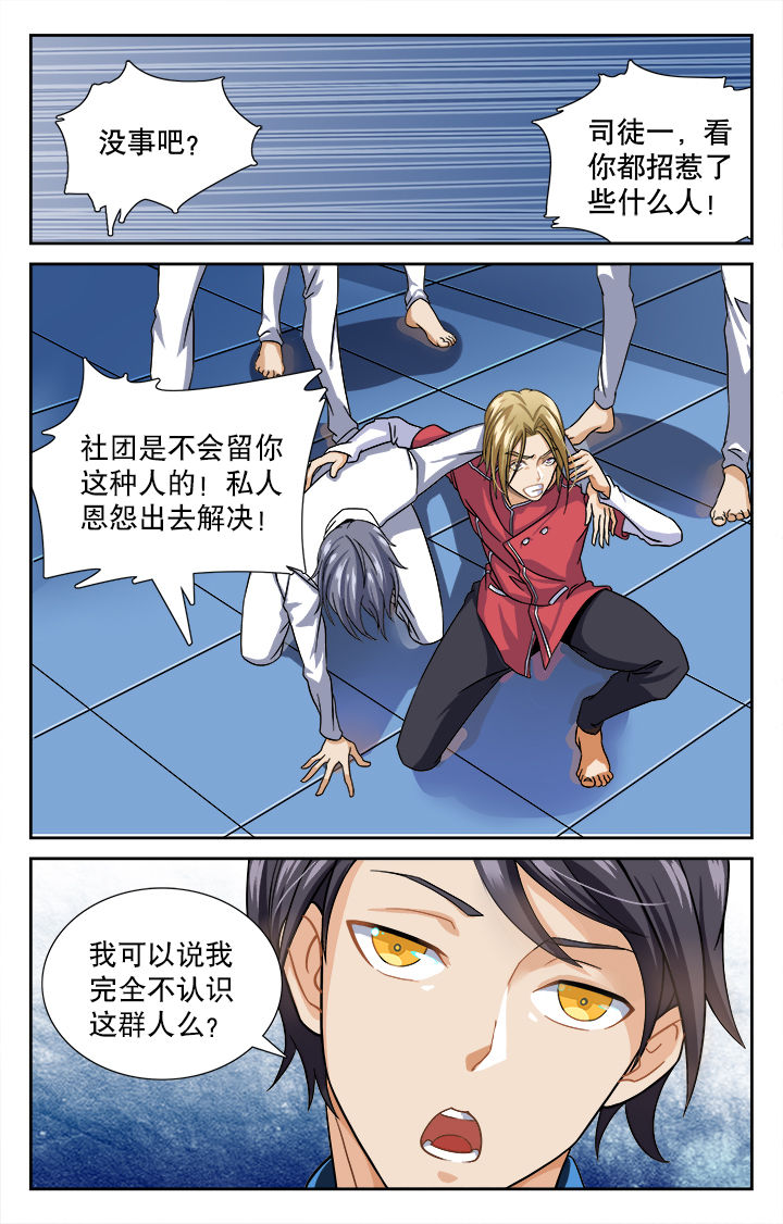 武道漫画,第8章：2图
