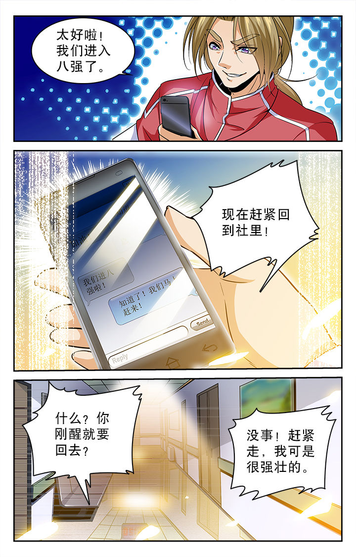 武道漫画,第17章：3图