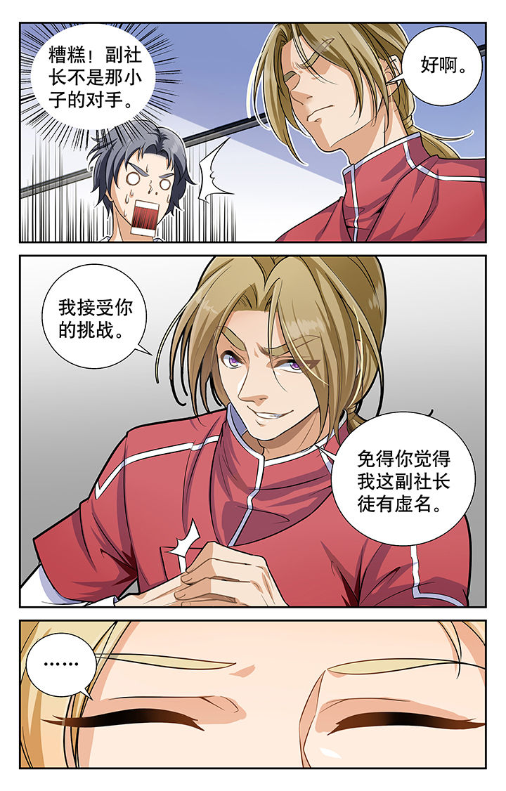 武道漫画,第6章：3图