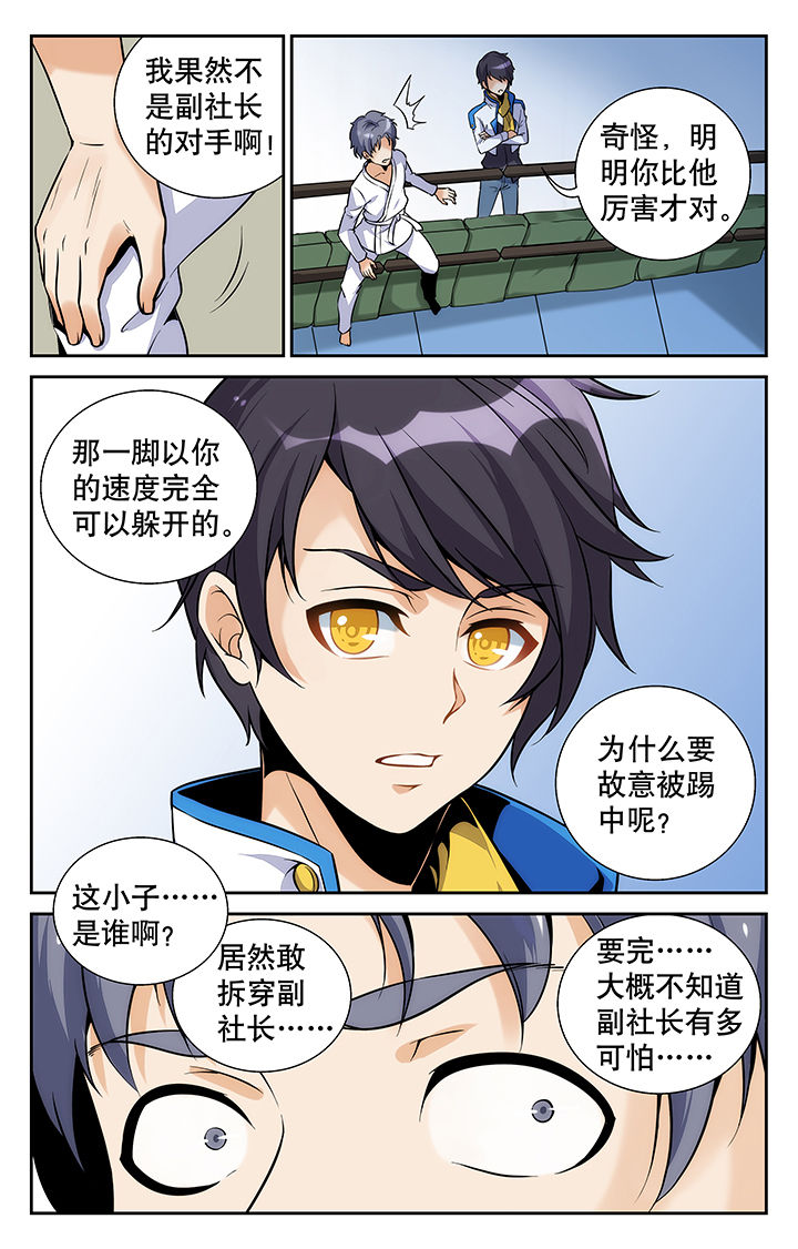 武道漫画,第4章：3图