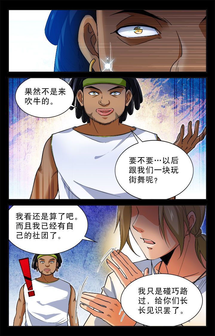 武道漫画,第23章：3图