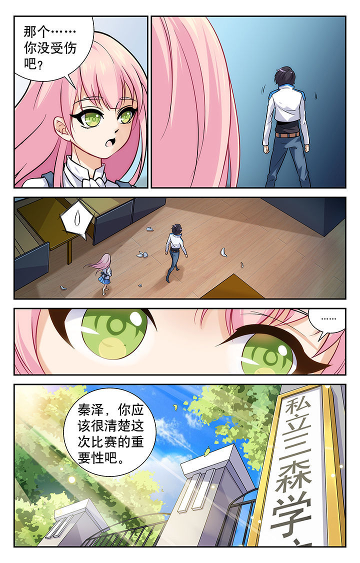 武道漫画,第2章：2图