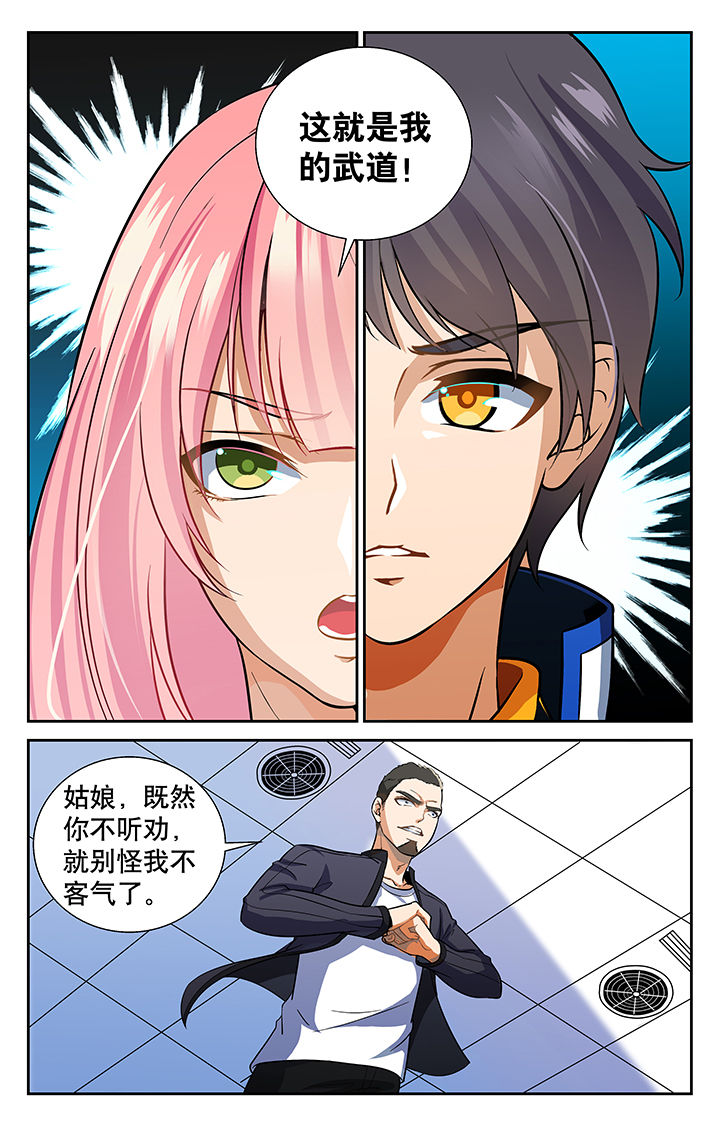 武道漫画,第9章：3图