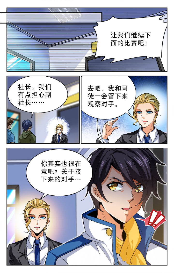 武道漫画,第24章：1图