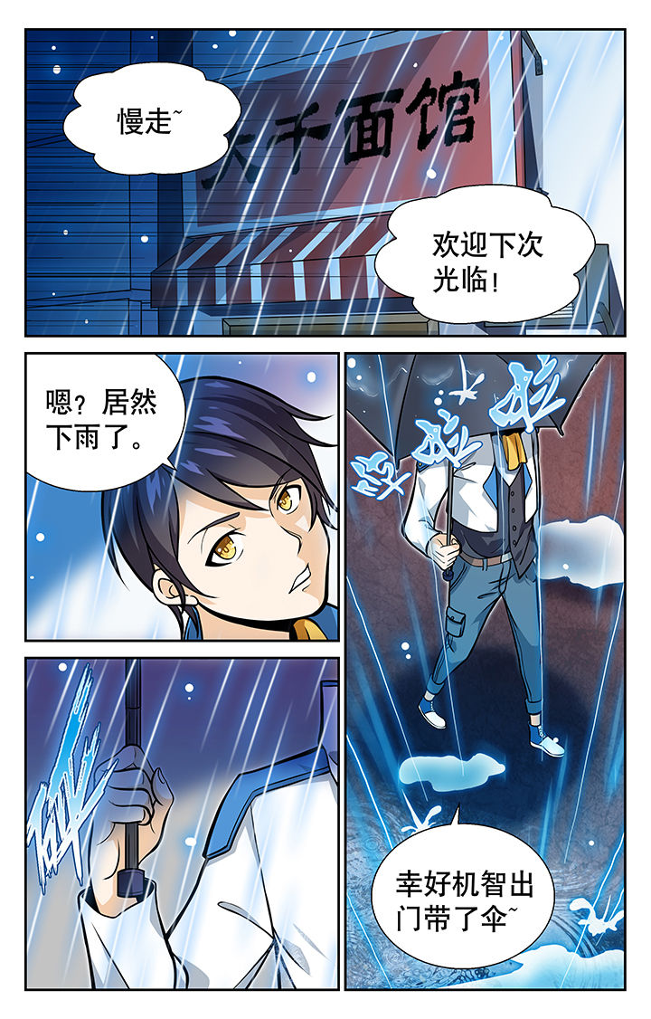 武道漫画,第14章：2图