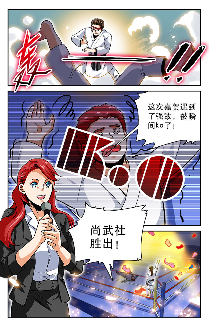 武道漫画,第20章：5图