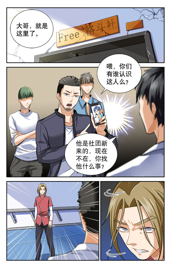 武道漫画,第8章：1图