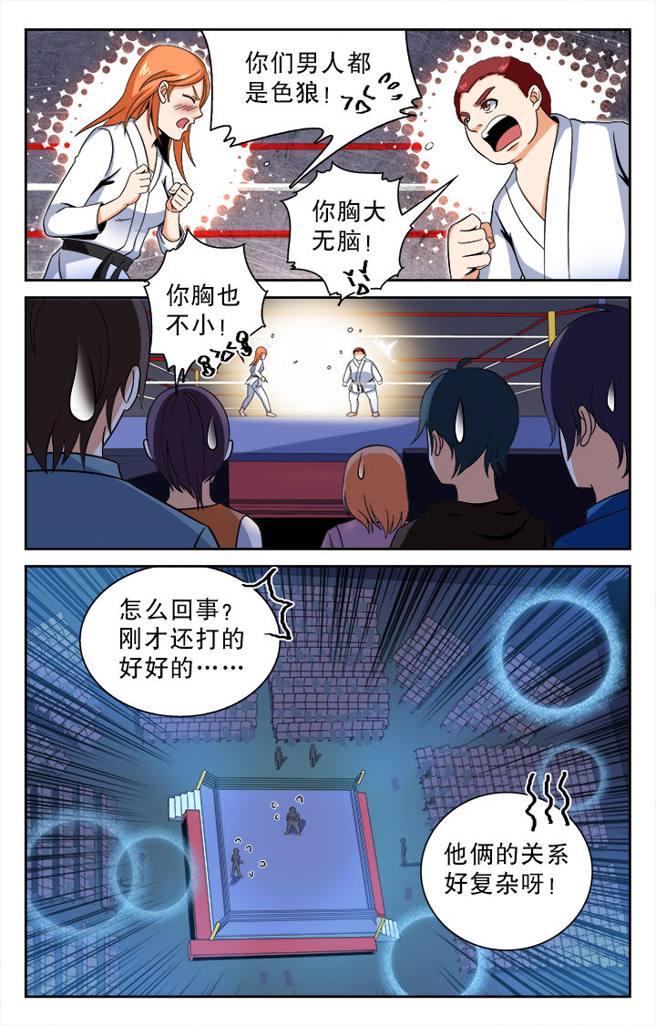 武道漫画,第28章：3图