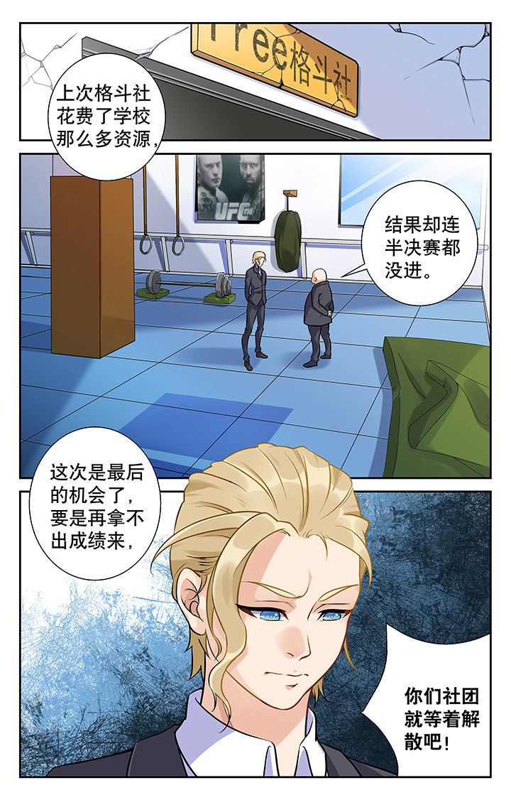 武道漫画,第2章：3图